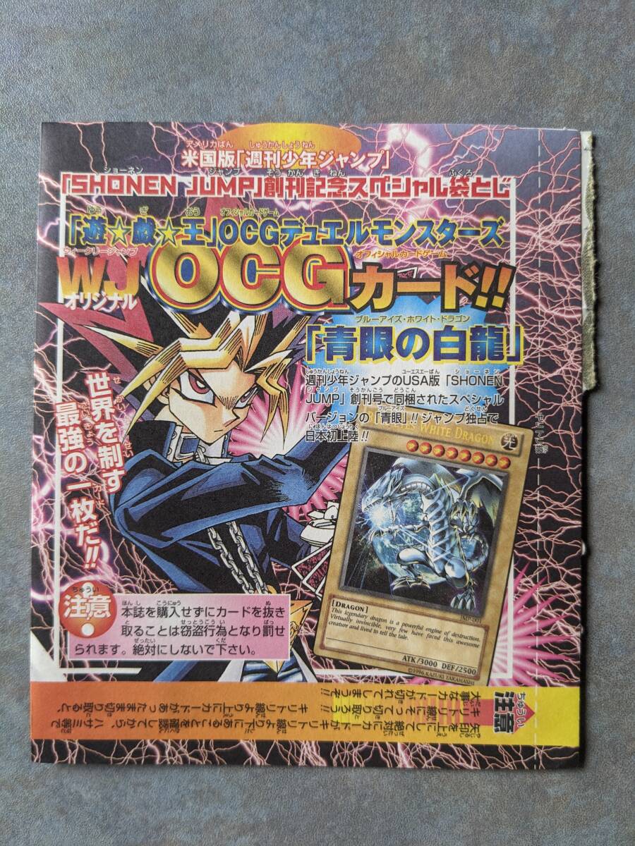 遊戯王 カードゲーム　Blue Eyes White Dragon　未開封 付録　米国版 週刊少年ジャンプ SHONEN JUMP 創刊記念スペシャル 袋とじ 青眼の白龍