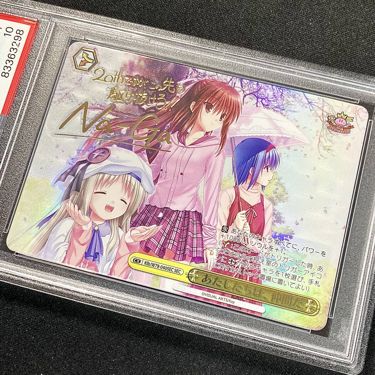 ヴァイスシュヴァルツ/ PSA10 あたしたちは、仲間だ SEC ヴァイスシュヴァルツ/ PSA10 あたしたちは、仲間だ SEC