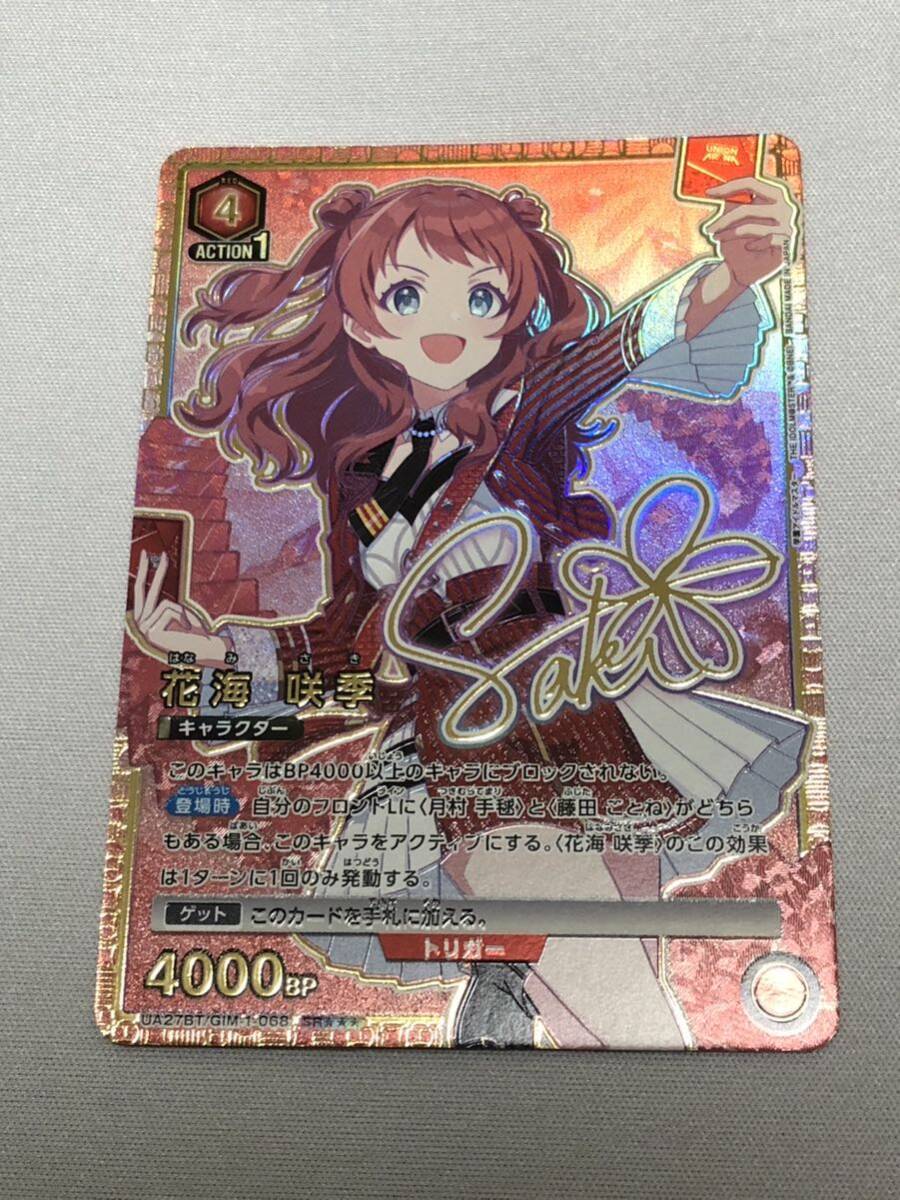 ユニオンアリーナ SR 花海 咲季 パラレル UA27BT/GIM-1-068 学園 ユニオンアリーナ SR 花海 咲季 パラレル UA27BT/GIM-1-068 学園