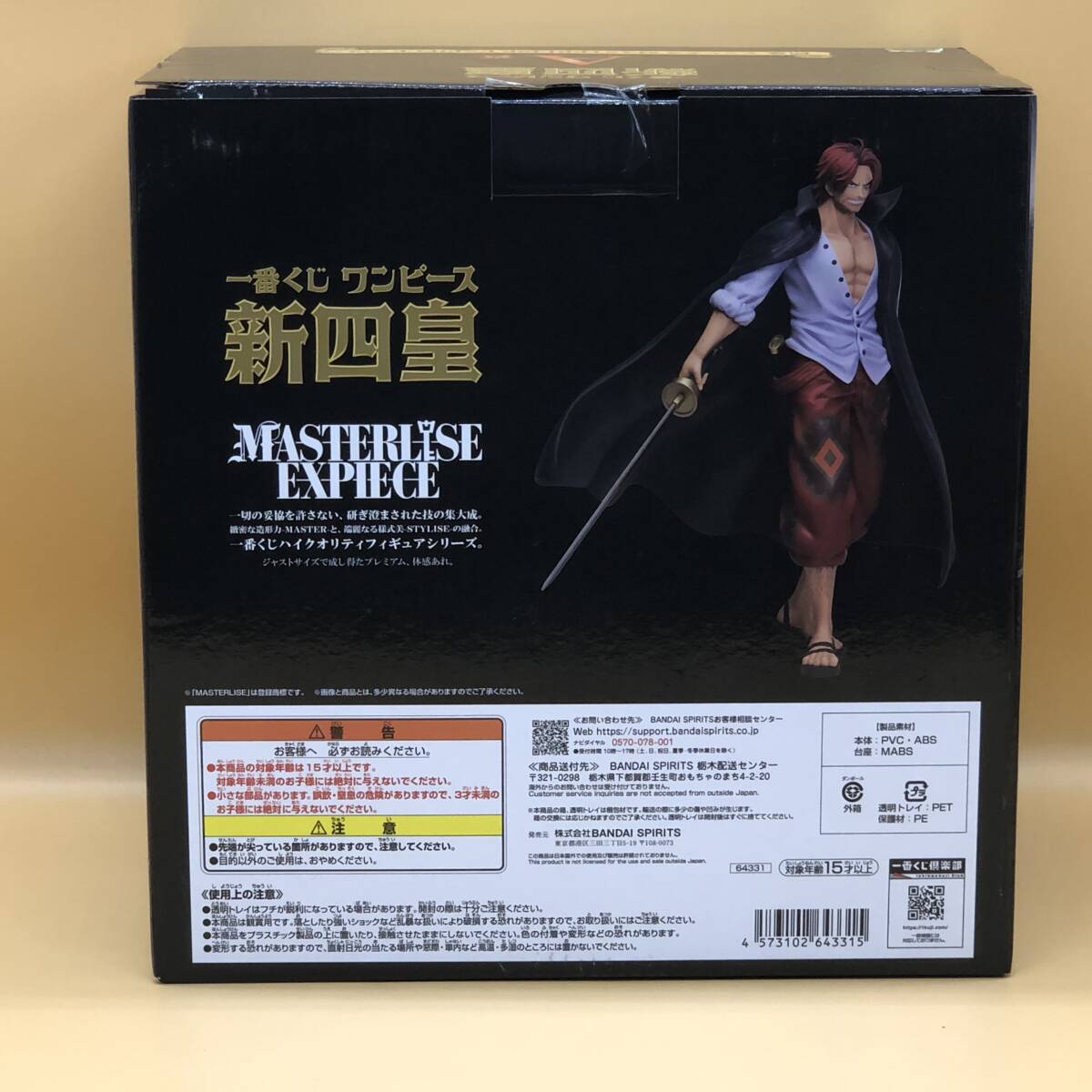 玩K05 【未開封】フィギュア 一番くじ A賞 四皇 シャンクス ONE PIECE 新四皇 MASTERLISE EXPIECE ワンピース