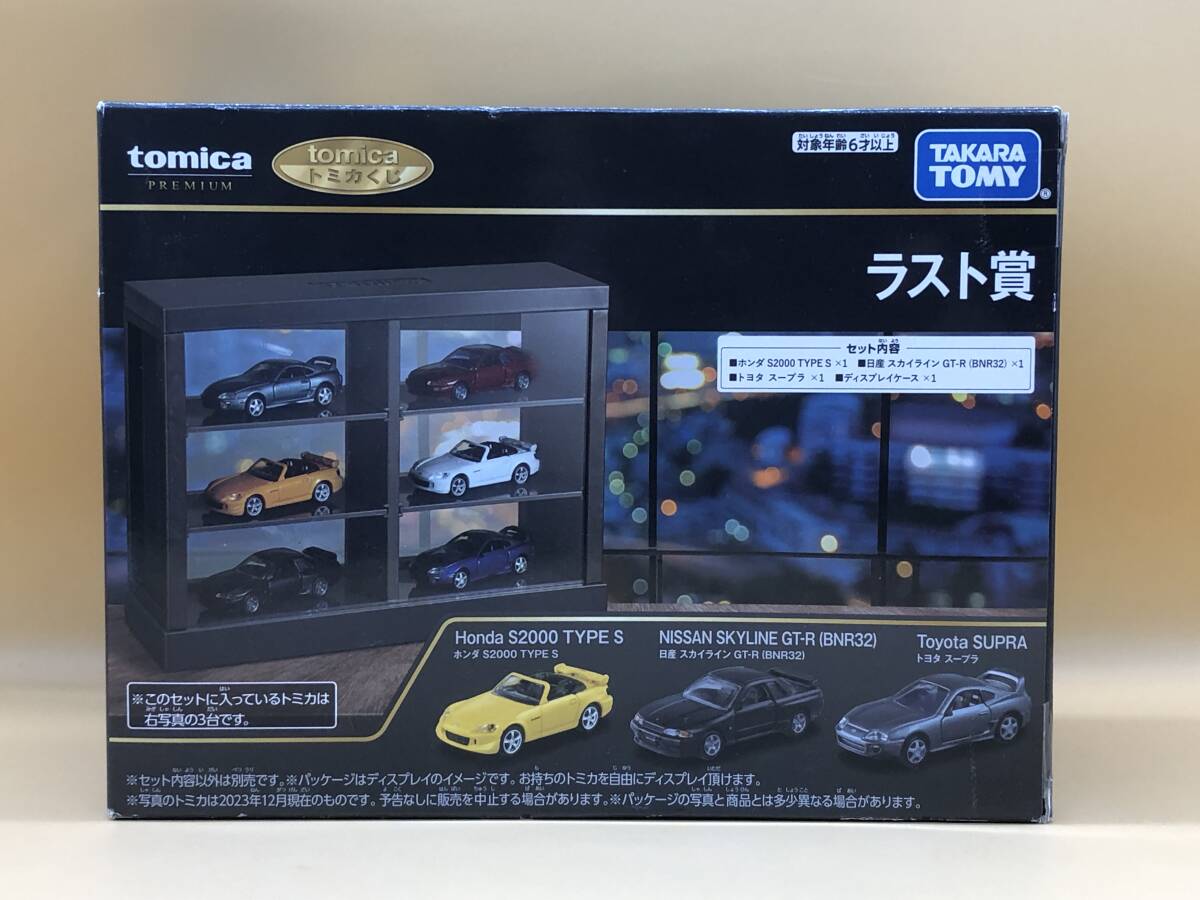 トミカ ミニカー セット + ディスプレイケース ラスト賞