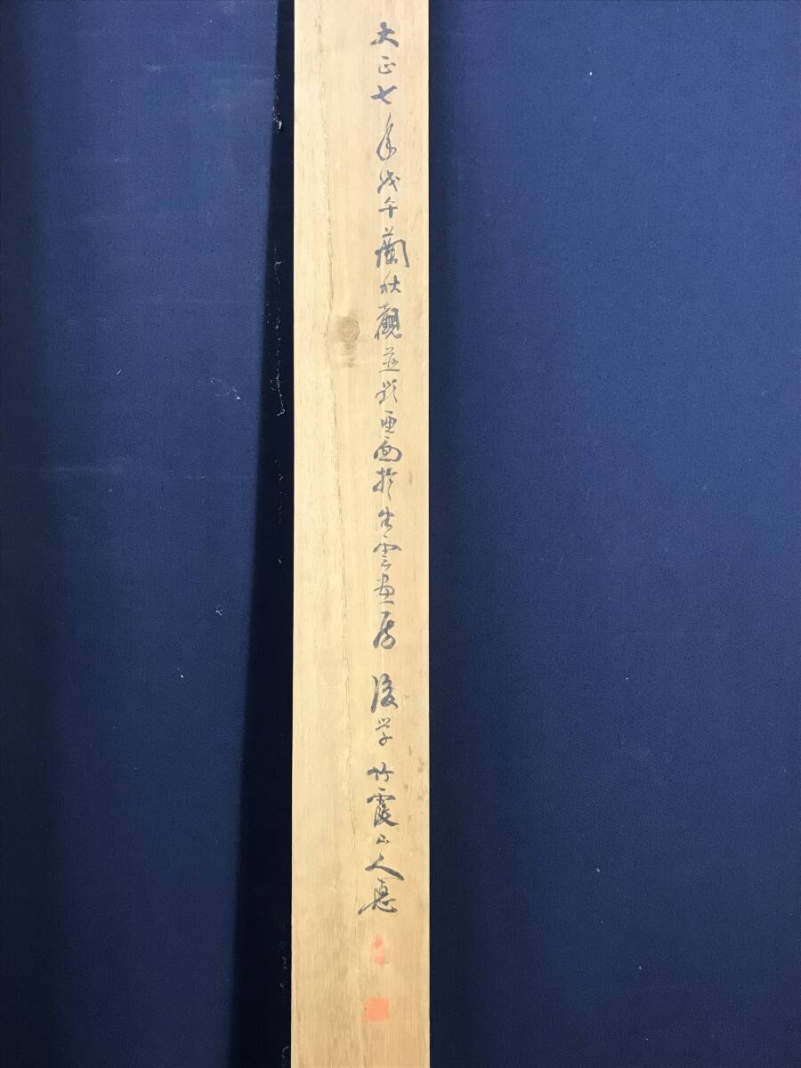 真作/田能村直入/小虎/秋草花之図/三穐之図/花鳥図/掛軸☆宝船 真作/田能村直入/小虎/秋草花之図/三穐之図/花鳥図/掛軸☆宝船