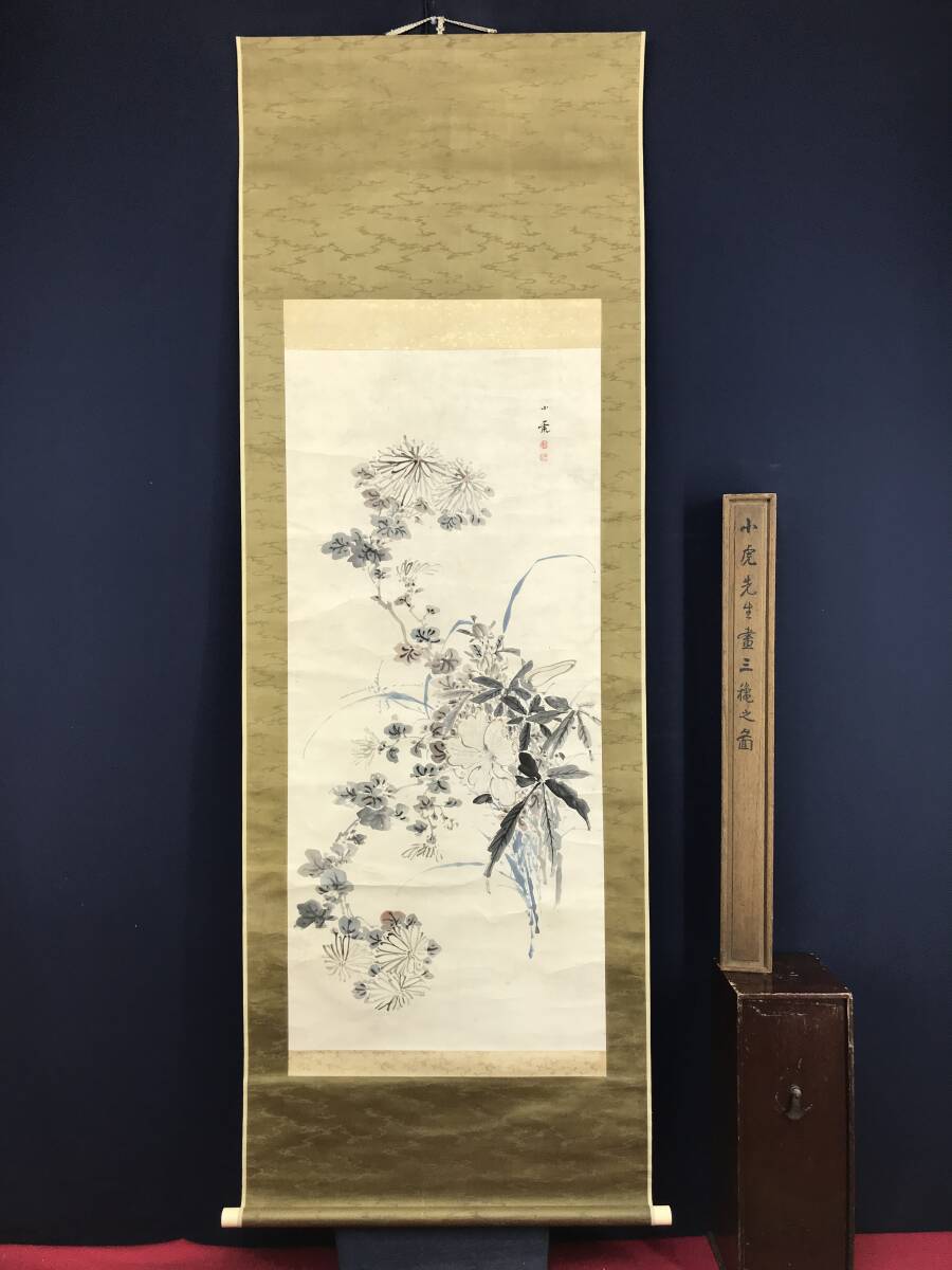 真作/田能村直入/小虎/秋草花之図/三穐之図/花鳥図/掛軸☆宝船 真作/田能村直入/小虎/秋草花之図/三穐之図/花鳥図/掛軸☆宝船