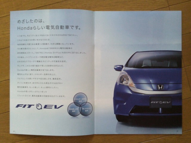 フィットEV (ZAA-ZA2型) カタログ 14ページ 2012年版 ホンダ 100%電気自動車 官公庁/企業向けリース販売のみ 希少車