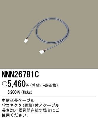 RGBBASICLine屋内用中継ケーブル NNN26781C