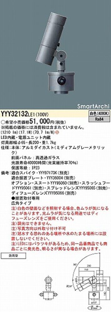 防雨型据置取付専用ＬＥＤスポットライト 4000ｋ 非調光 電源内蔵 YYY32132LE1