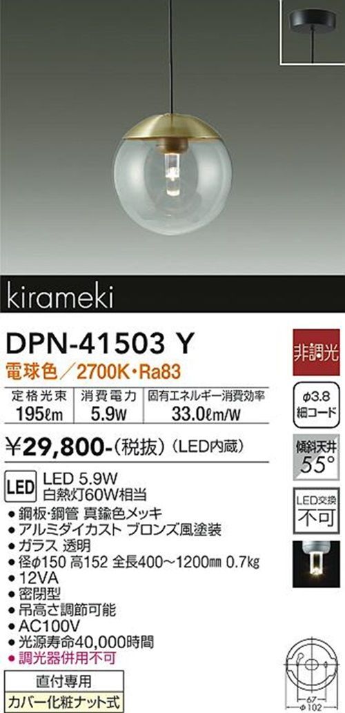 LED小型ペンダントライト LED内蔵 LED 5.9W 2700K 調光器不可 クリア DPN-41503Y
