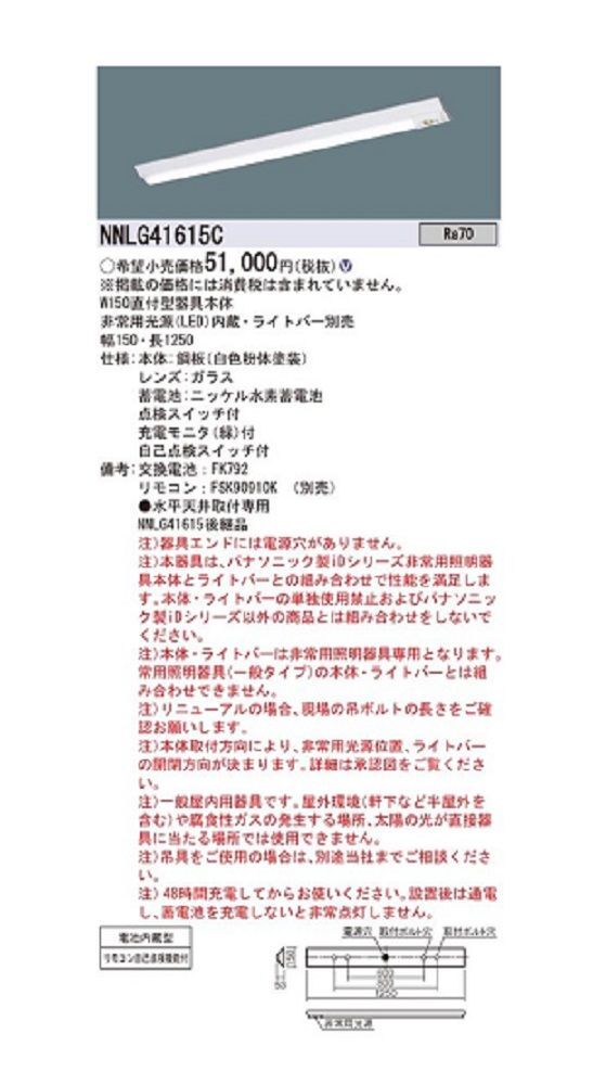 LED ベースライト 非常灯ランプ別売 リモコン別売 本体器具のみ NNLG41615C
