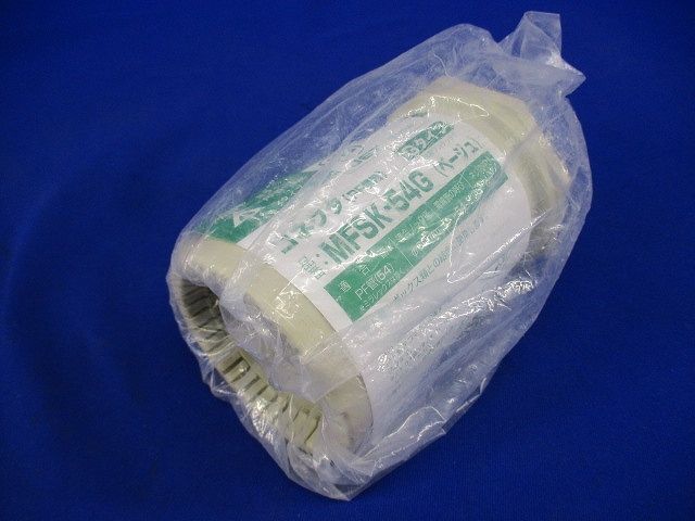 コネクタ PF管Φ54用 Gタイプ ベージュ MFSK-54G_画像4