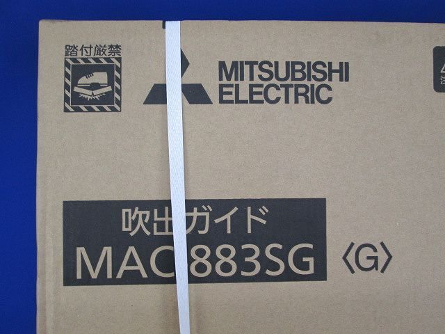 ハウジングエアコン用部材 吹出ガイド MAC-883SG