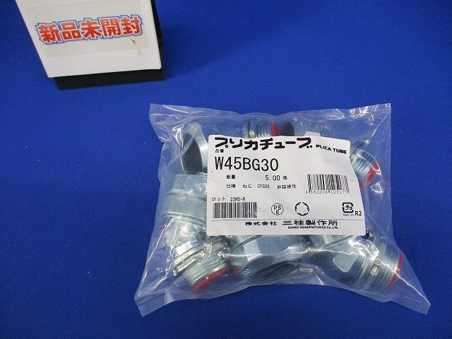 防水プリカ用附属品 ノックアウト用防水コネクタ 45°形 厚鋼電線管おねじ付き 5個入 W45BG30-05