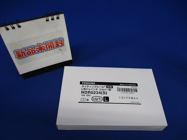 ライティングレールVI形 L形ジョインタ(シルバー用) NDR0234(S)