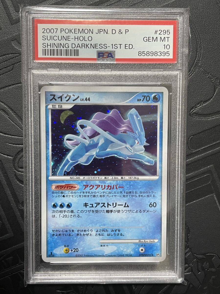 PSA10 ポケモンカードゲーム スイクン Lv.44 SUICUNE ホロ HOLO 光る闇 SHINING DARKNESS 1ST ED DPBP#295 DP3 ポケカ Pokmon 鑑定(シングルカード)|売買されたオークション情報、Yahoo!オークション(旧ヤフオク!) の商品情報をアーカイブ公開 - オークファン(aucfan.com) PSA10 ポケモンカードゲーム スイクン Lv.44 SUICUNE ホロ HOLO 光る闇 SHINING DARKNESS 1ST ED DPBP#295 DP3 ポケカ Pokmon 鑑定(シングルカード)|売買されたオークション情報、Yahoo!オークション(旧ヤフオク!) の商品情報をアーカイブ公開 - オークファン(aucfan.com)
