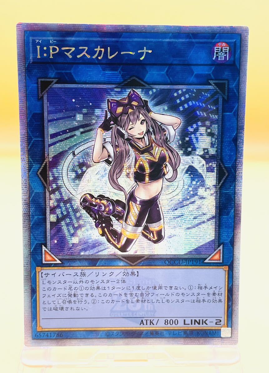 遊戯王　アジア版　I:Pマスカレーナ　20thシークレット 遊戯王 IPマスカレーナ アジア 20thシークレット