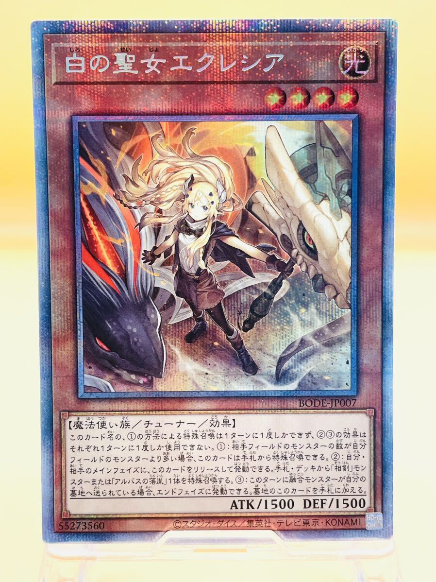 100%安い 遊戯王 白の聖女エクレシア プリズマティック 100%安い 遊戯王 白の聖女エクレシア プリズマティック