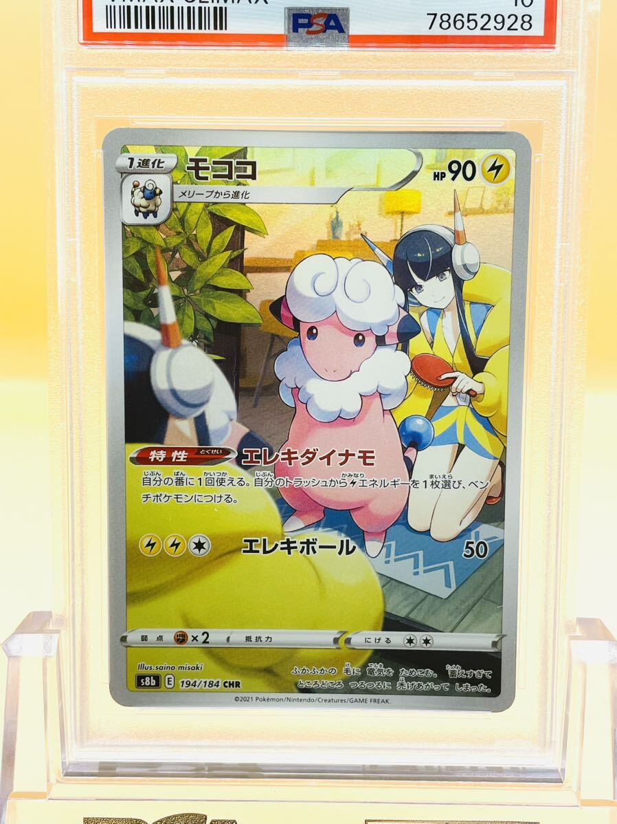 ポケモンカード テールナー chr psa10 ②|シングルカード ポケモンカード テールナー chr psa10 ②|シングルカード