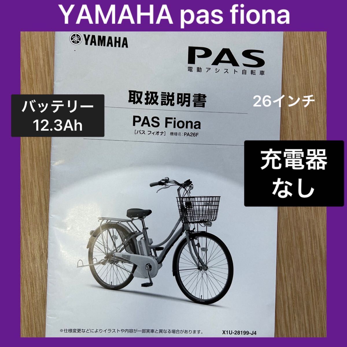 Yahoo!オークション - YAMAHA PAS Fio...