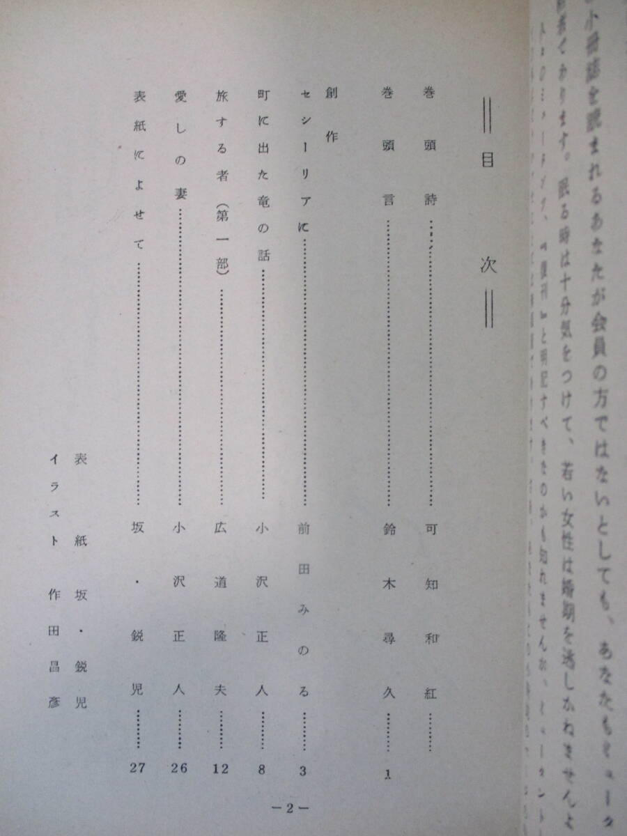 014 ◆ MUTANTS　ミュータンツ　第23号　中部日本SF同好会 ミュータンツ・クラブ　昭和51年_画像3