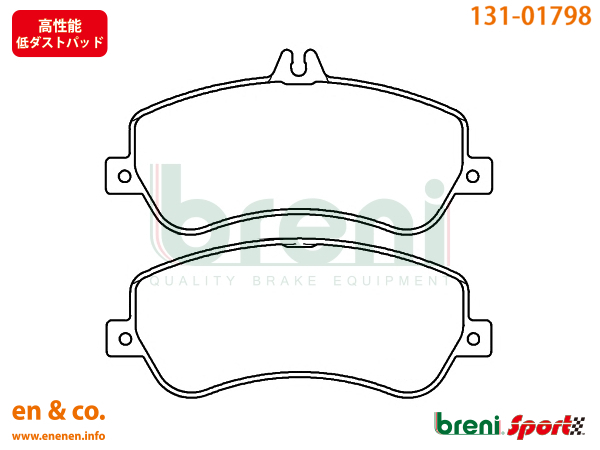 【高性能低ダスト】ベンツ GLK(X204) 204988用 フロントブレーキパッド+センサー Mercedes-Benz メルセデス・ベンツ