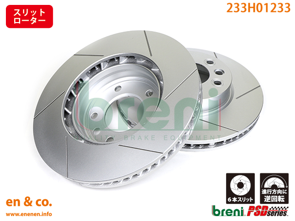 【スリット6本入】VW トゥアレグ 7LBHKS用 フロントブレーキローター 左右セット Volkswagen フォルクスワーゲン