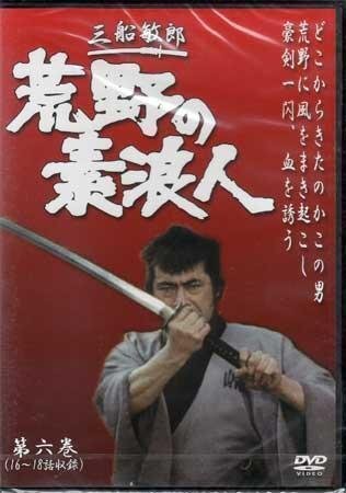 DVD 荒野の素浪人 第6巻 三船敏郎 坂上二郎 大出俊 大木正司 岸田森(日本)|売買されたオークション情報、yahooの商品情報をアーカイブ公開 - オークファン DVD DVD 荒野の素浪人 第6巻 三船敏郎 坂上二郎 大出俊 大木正司 岸田森(日本)|売買されたオークション情報、yahooの商品情報をアーカイブ公開 - オークファン DVD