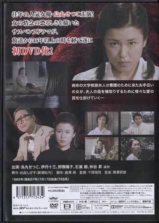 ◆中古DVD★『女の中の悪魔 HDリマスター版』 烏丸せつこ 伊丹十三 野際陽子 石濱朗 仲谷昇★1円 ◆中古DVD★『女の中の悪魔 HDリマスター版』 烏丸せつこ 伊丹十三 野際陽子 石濱朗 仲谷昇★1円