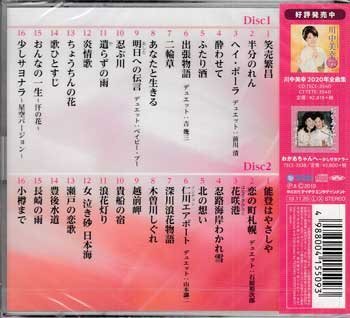 CD 川中美幸 大全集 前川清 吉幾三 笑売繁昌 半分のれん ヘイ CD 川中美幸 大全集 前川清 吉幾三 笑売繁昌 半分のれん ヘイ