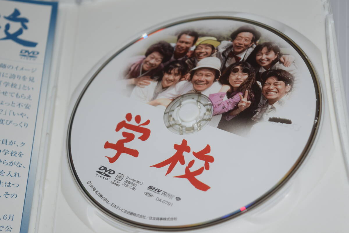 【セル版2点セット難あり】学校 ⅠとⅡ DVD 山田洋次監督　西田敏行 .