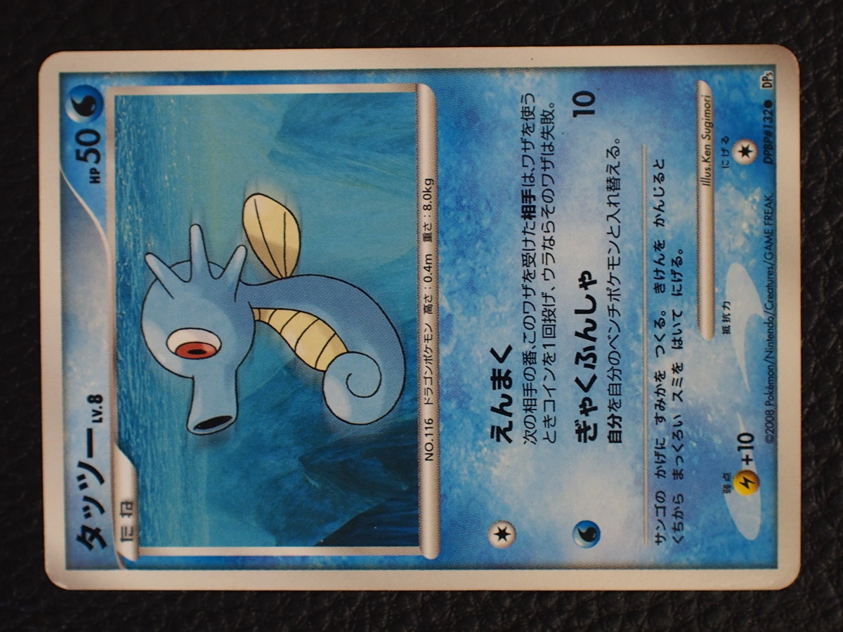 トレーディングカードゲーム Pokemon ポケモンカードゲーム たねポケモン 水タイプ タッツー Ken Sugimori HP50 管理No.13168