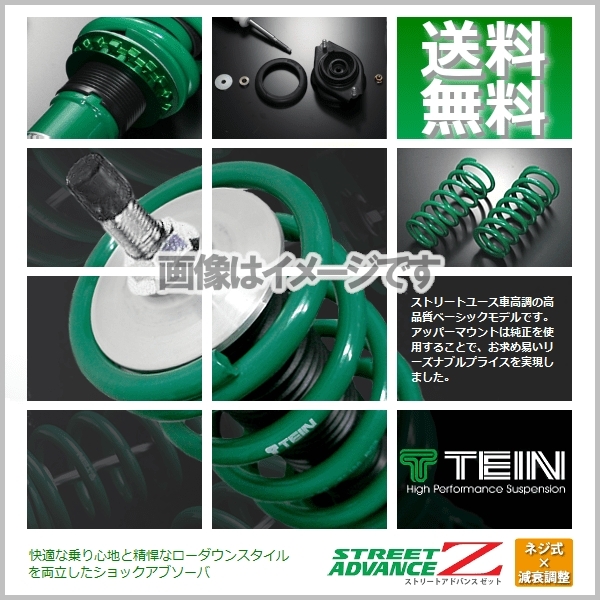 TEIN テイン STREET ADVANCE Z 車高調 ストリートアドバンスZ (マウントレスkit) ギャランフォルティス CY4A (FF -2009.12) (GSE32-91SA2)