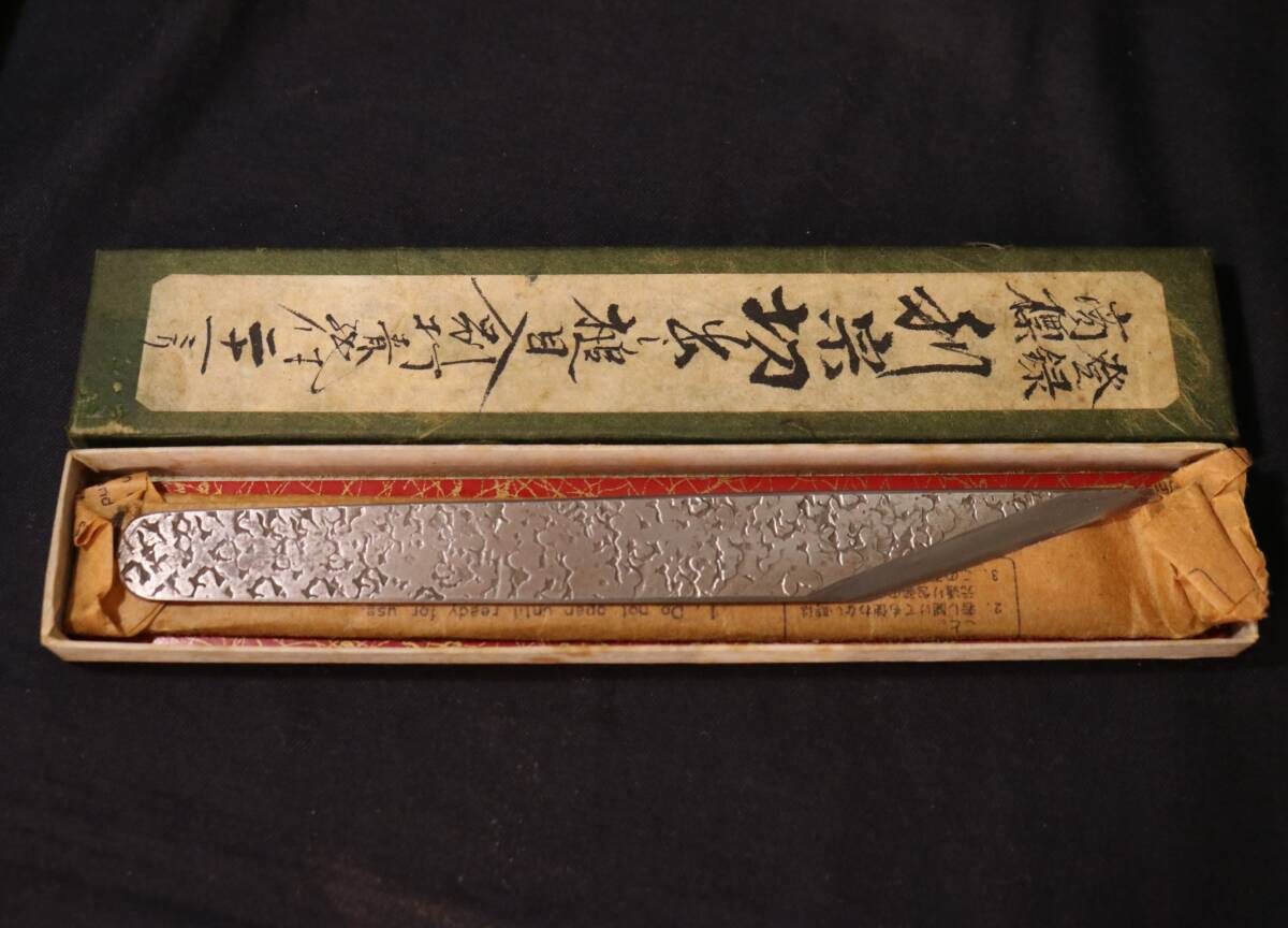 21mm 利宗 切出小刀 槌目入別打 青紙付 青鋼 接木小刀 ナイフ