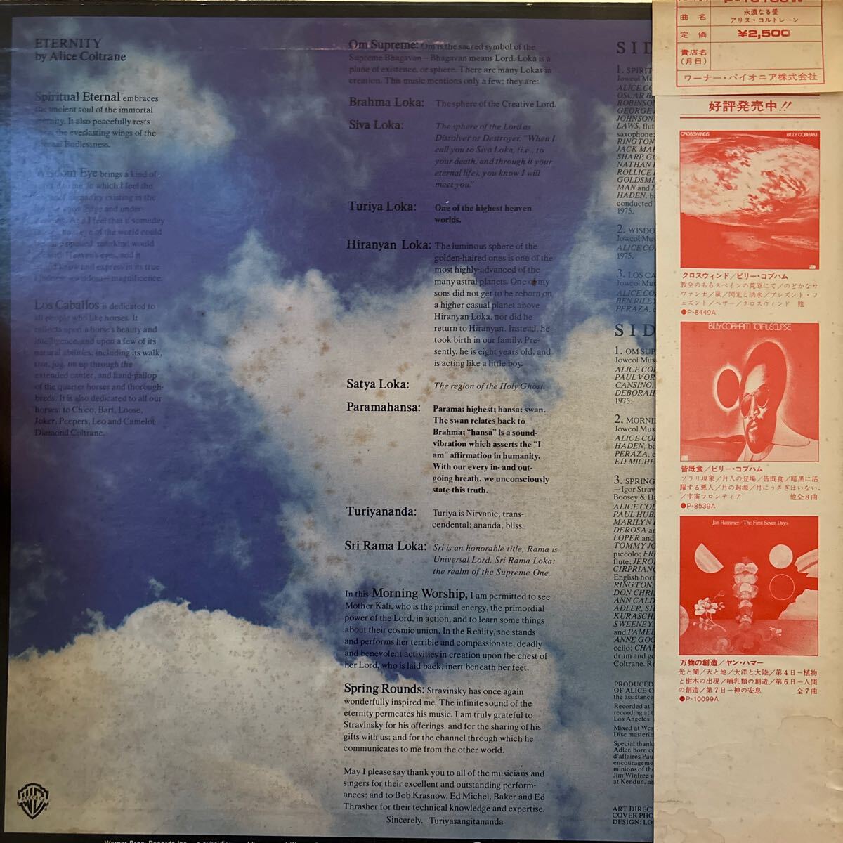  obi подкладка имеется Alice Coltrane - Eternity.. становится love Alice *koru train 