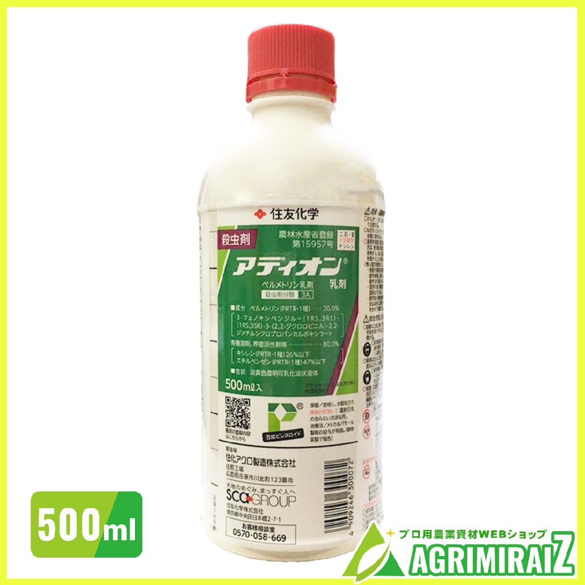 アディオン乳剤 500ml 農薬 殺虫剤 野菜 果樹 茶 アブラムシ シンクイムシ