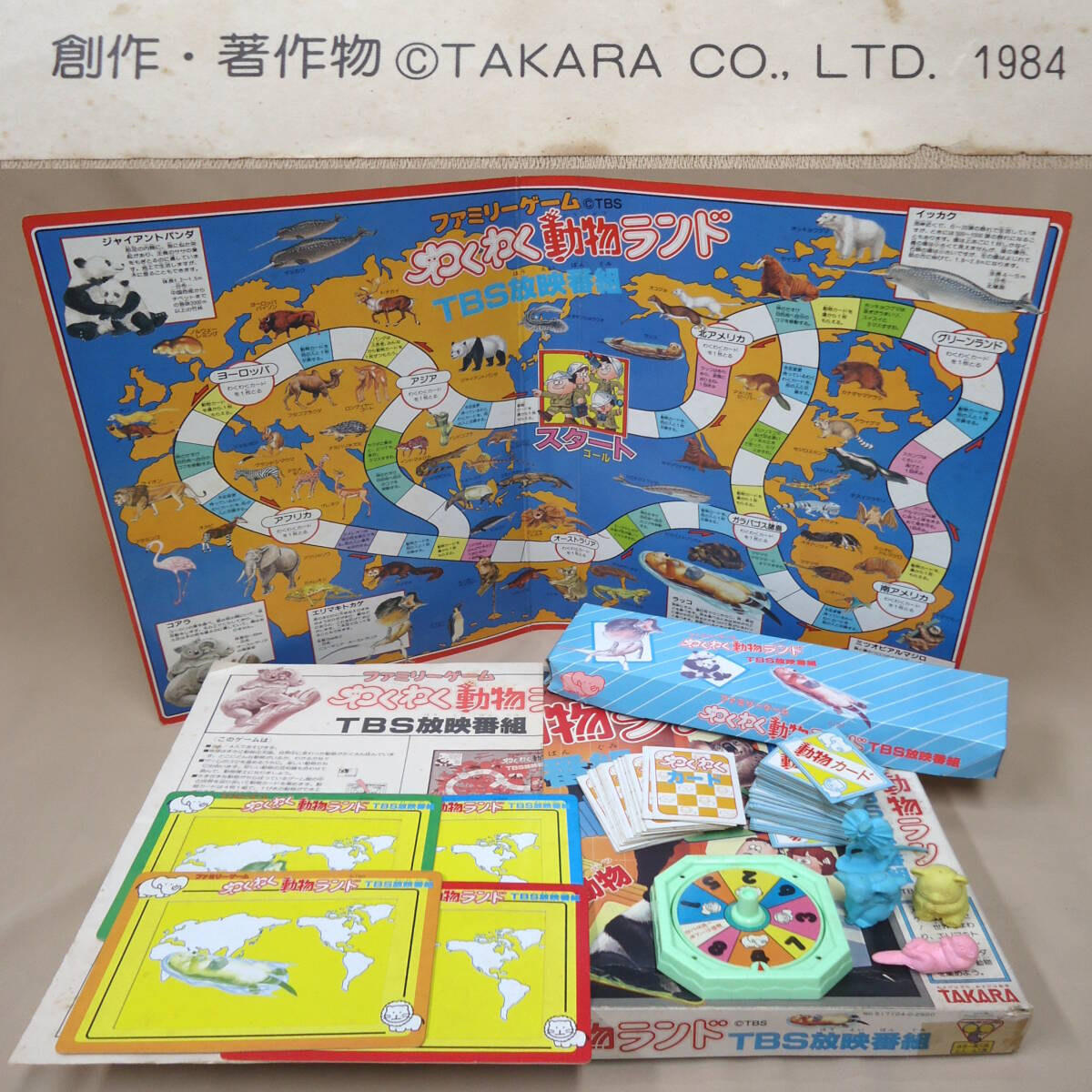 わくわく動物ランド TBSテレビ ボードゲーム 1984年製 エリマキトカゲ Yahoo!オークション - 中古 TAKARA ファミリーゲーム わくわく