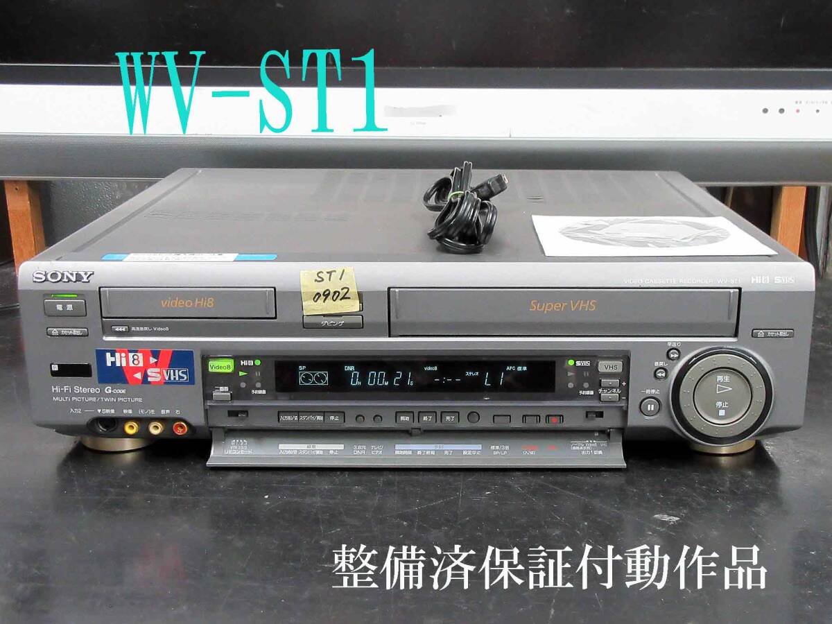SONY WV-H6 Hi8/VHS ソニー8mmテープとVHSテープのダブルビデオ SONY WV-H6 Hi8/VHS ソニー8mmテープとVHSテープのダブルビデオ