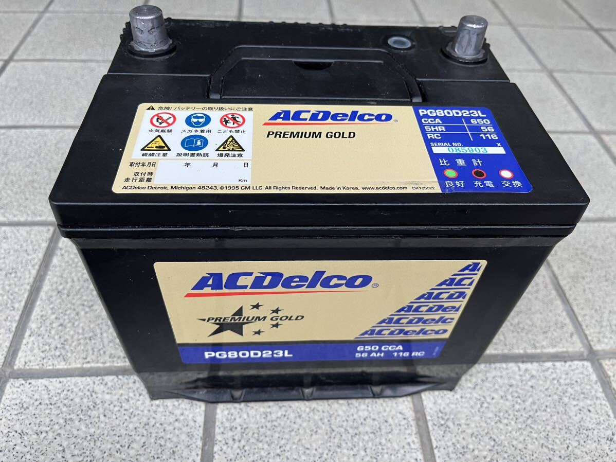 ACデルコ ACDelco PREMIUM GOLD バッテリー PG 80D23L 納車時取り外し　実測CCA550 着払い発送または引き取りでお願い致します