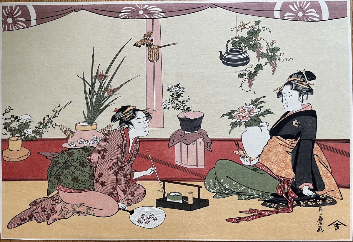真作 大正期 浮世絵木版画 喜多川歌麿 美人生け花 大判 錦絵 真作 大正期 浮世絵木版画 喜多川歌麿 美人生け花 大判 錦絵