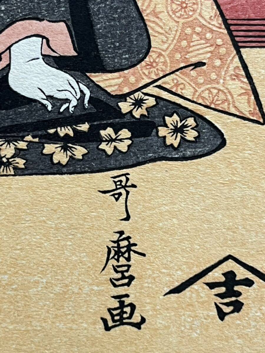 真作 大正期 浮世絵木版画 喜多川歌麿 美人生け花 大判 錦絵 真作 大正期 浮世絵木版画 喜多川歌麿 美人生け花 大判 錦絵