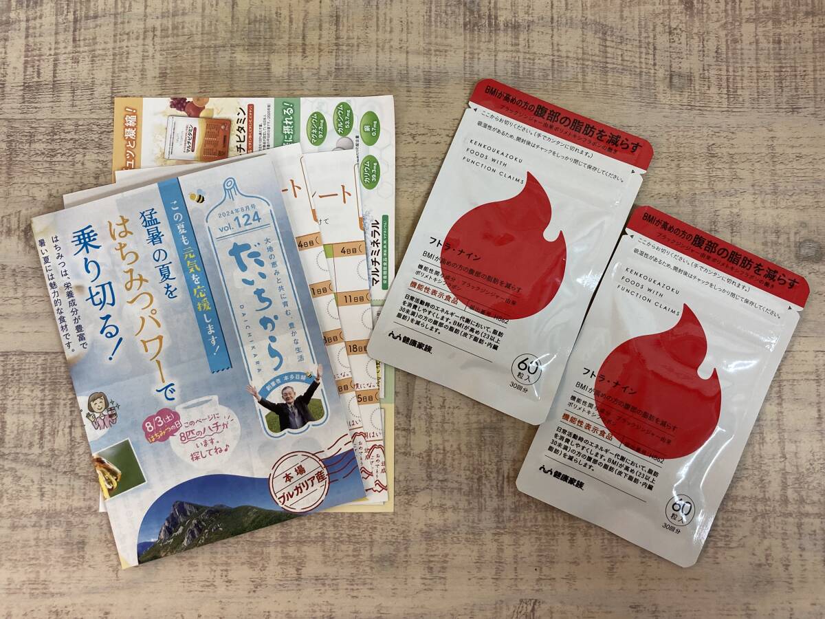 ☆未開封品　健康家族　フトラナイン　60粒×2袋(約2ヶ月分)腹部の脂肪を減らす　ブラックジンジャーエキス　手軽に出来る脂肪対策！！