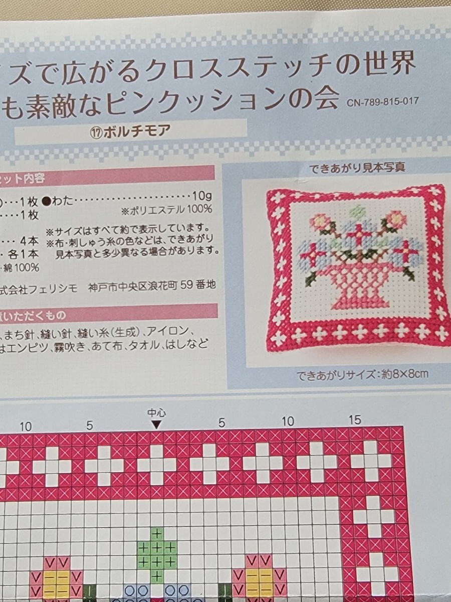 【クチュリエ】 クロスステッチピンクッションキット⑰(ボルチモア)_画像1