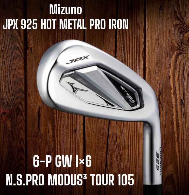 MIZUNO ミズノ JPX925 HOT METAL PRO アイアン 6-P GW 6本セット N.S.PRO MODUS3 TOUR 105