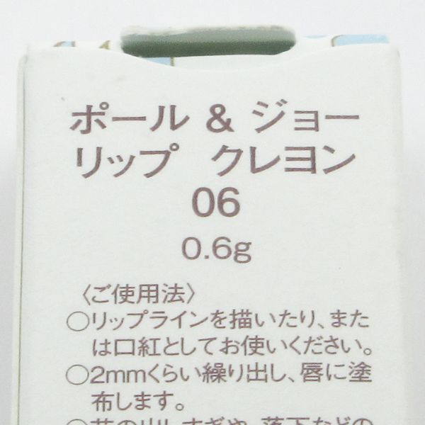 ポール ジョー リップ クレヨン #06 ドリーミーガール 未使用 K34