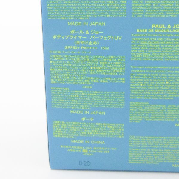 ポール ジョー ボーテ ボディ プライマー キット 未使用 K33