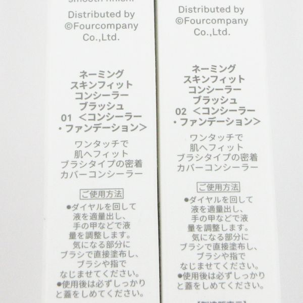 ネーミング スキンフィット コンシーラー ブラッシュ #01 #02 デューイグラス リップティント #02 #03 4点セット C362_画像4