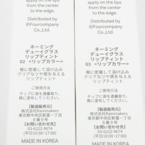 ネーミング スキンフィット コンシーラー ブラッシュ #01 #02 デューイグラス リップティント #02 #03 4点セット C362_画像5