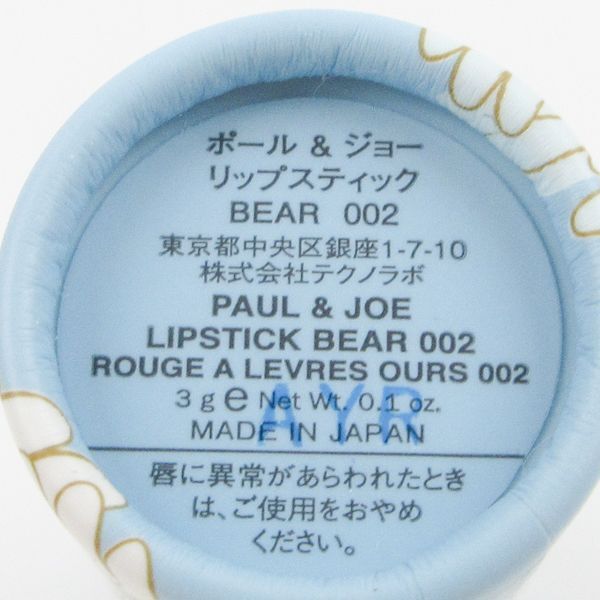 ポール ジョー リップスティック BEAR 002 ピュピュス 未使用 C358_画像3