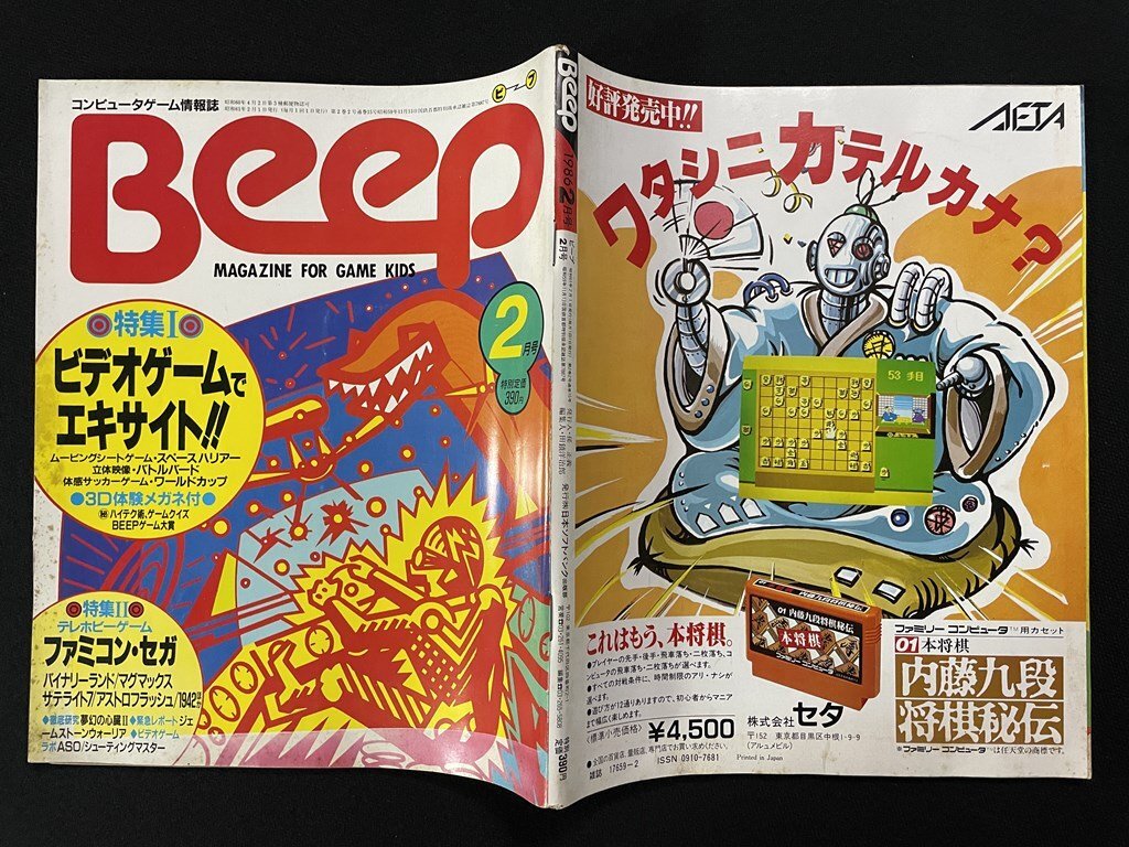 j Beep ビープ 1986年2月号 ビデオゲーム エキサイト j Beep ビープ 1986年2月号 ビデオゲーム エキサイト
