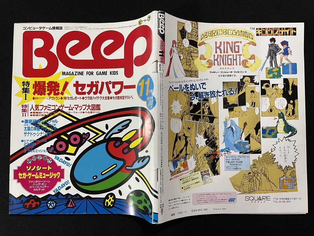j Beep ビープ 1986年11月号 爆発 セガパワー ファミコンゲーム j Beep ビープ 1986年11月号 爆発 セガパワー ファミコンゲーム