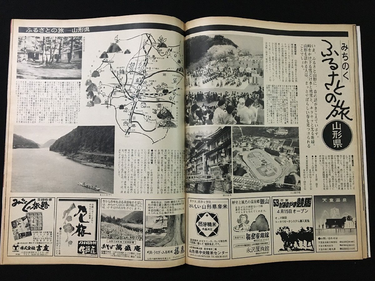 ｐ▽　アサヒグラフ　昭和53年4月28日　庶民の足 路面電車を考える　朝日新聞社　/F上
