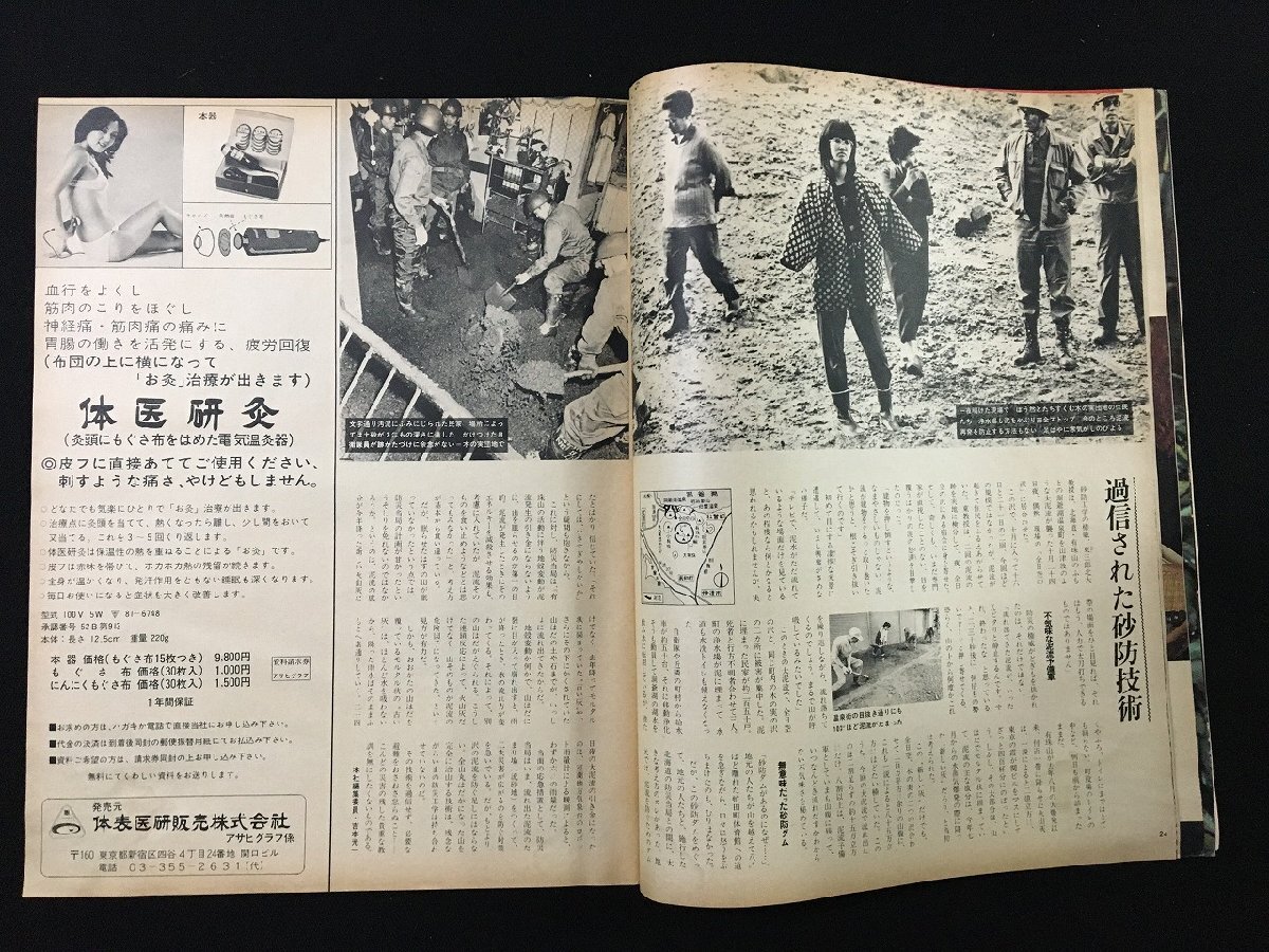 ｐ▽8　アサヒグラフ　昭和53年11月10日號　鄧小平副首相來日　サケ豊漁　アキアジ銀座の町　木造帆船インド洋航海記　朝日新聞社　/F上